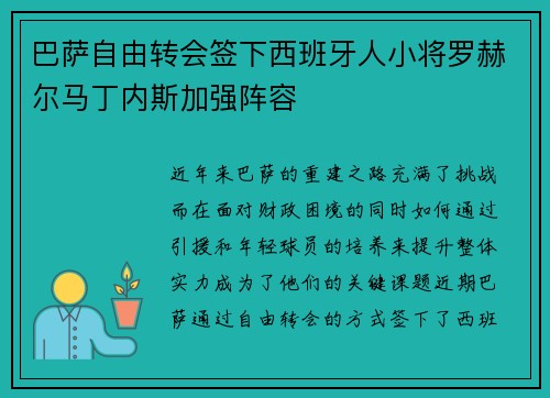 巴萨自由转会签下西班牙人小将罗赫尔马丁内斯加强阵容