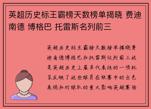 英超历史标王霸榜天数榜单揭晓 费迪南德 博格巴 托雷斯名列前三