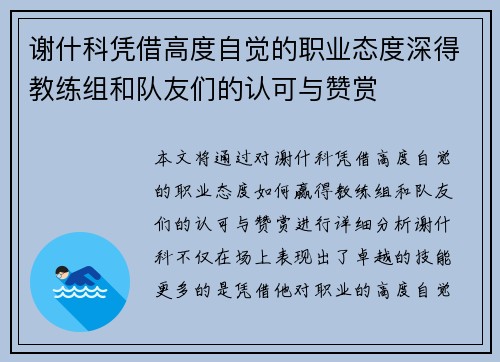 谢什科凭借高度自觉的职业态度深得教练组和队友们的认可与赞赏