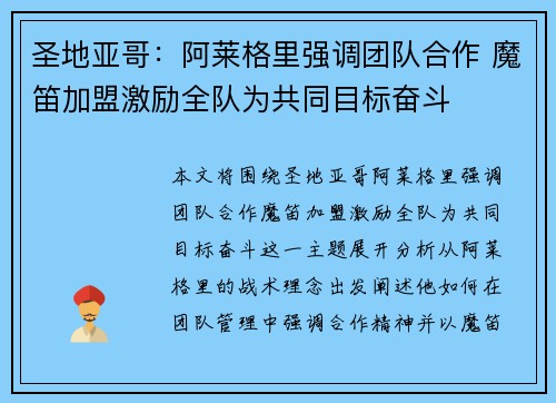 圣地亚哥：阿莱格里强调团队合作 魔笛加盟激励全队为共同目标奋斗