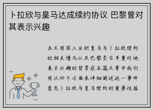 卜拉欣与皇马达成续约协议 巴黎曾对其表示兴趣