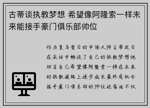 古蒂谈执教梦想 希望像阿隆索一样未来能接手豪门俱乐部帅位