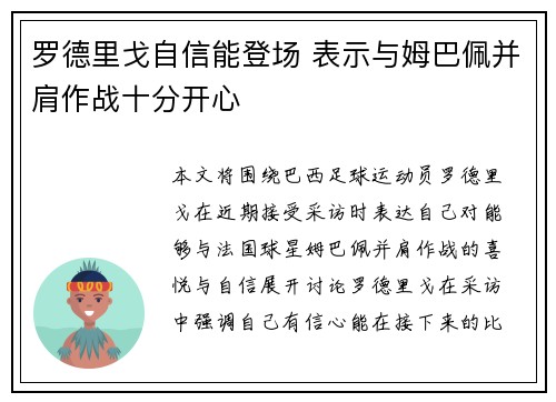 罗德里戈自信能登场 表示与姆巴佩并肩作战十分开心
