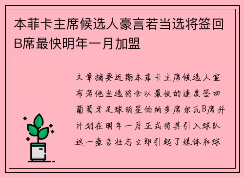 本菲卡主席候选人豪言若当选将签回B席最快明年一月加盟